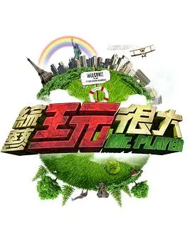 斗罗·音乐祭